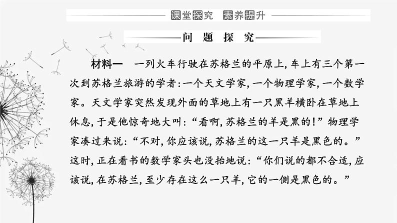 人教版高中思想政治选择性必修3第二单元第五课第二框正确运用简单判断课件08