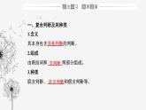 人教版高中思想政治選擇性必修3第二單元第五課第三框正確運(yùn)用復(fù)合判斷課件
