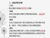 人教版高中思想政治选择性必修3第二单元第五课第三框正确运用复合判断课件