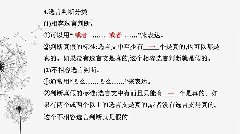 人教版高中思想政治选择性必修3第二单元第五课第三框正确运用复合判断课件06