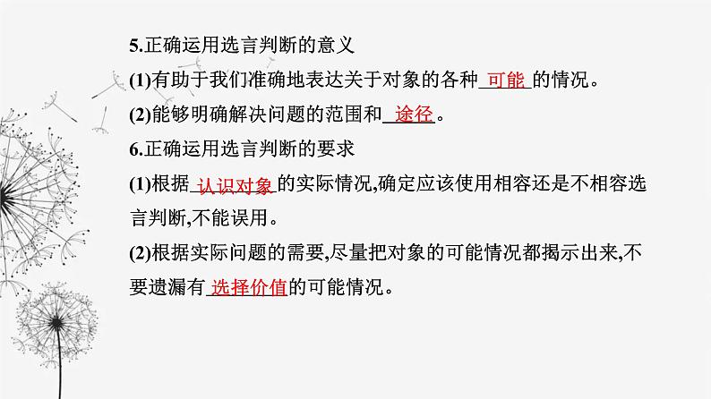 人教版高中思想政治选择性必修3第二单元第五课第三框正确运用复合判断课件08