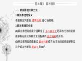 人教版高中思想政治選擇性必修3第二單元第六課第三框復(fù)合判斷的演繹推理方法課件