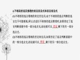 人教版高中思想政治選擇性必修3第二單元第六課第三框復(fù)合判斷的演繹推理方法課件