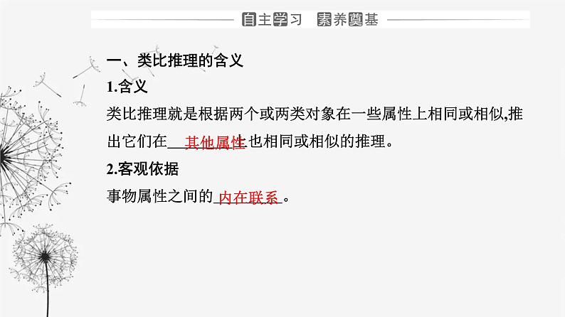 人教版高中思想政治选择性必修3第二单元第七课第二框类比推理及其方法课件03