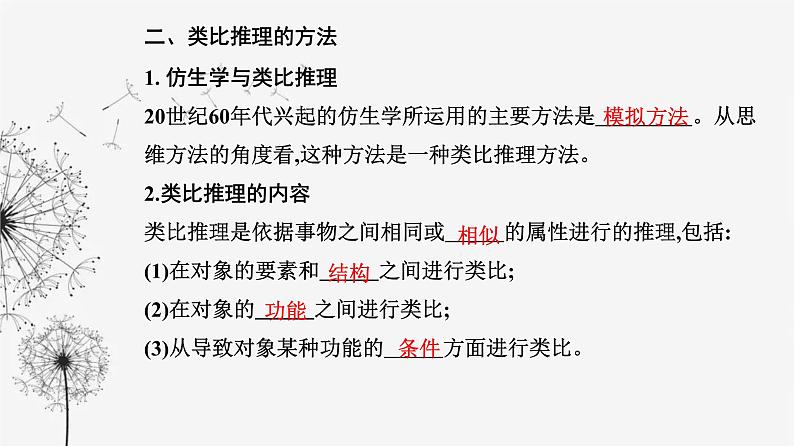 人教版高中思想政治选择性必修3第二单元第七课第二框类比推理及其方法课件05