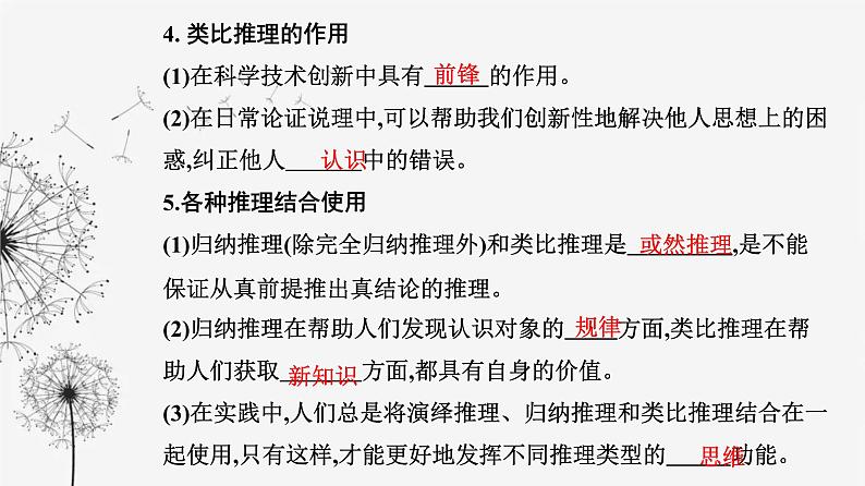 人教版高中思想政治选择性必修3第二单元第七课第二框类比推理及其方法课件07