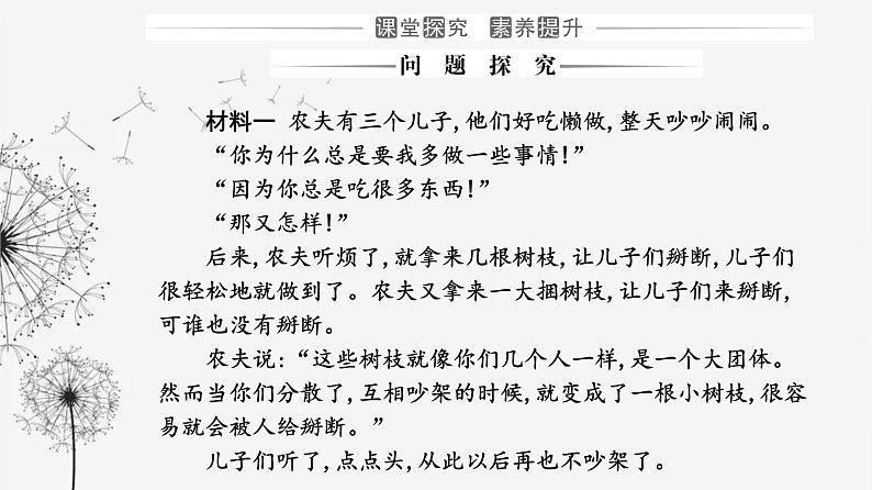 人教版高中思想政治选择性必修3第二单元第七课第二框类比推理及其方法课件08