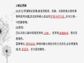 人教版高中思想政治選擇性必修3第三單元第八課第一框辯證思維的含義與特征課件