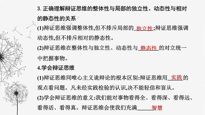 人教版高中思想政治选择性必修3第三单元第八课第一框辩证思维的含义与特征课件第8页