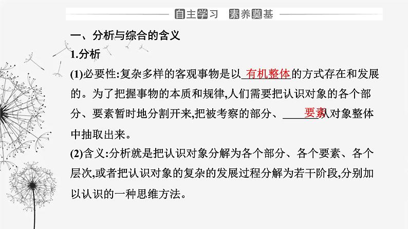 人教版高中思想政治选择性必修3第三单元第八课第二框分析与综合及其辩证关系课件03