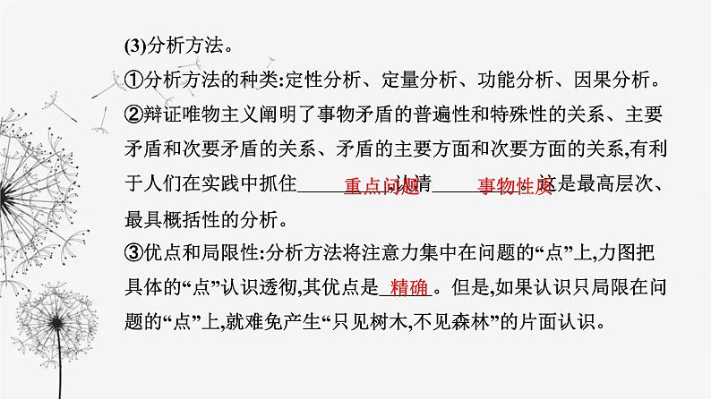 人教版高中思想政治选择性必修3第三单元第八课第二框分析与综合及其辩证关系课件04