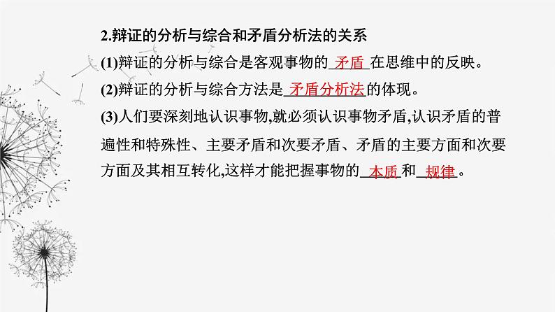 人教版高中思想政治选择性必修3第三单元第八课第二框分析与综合及其辩证关系课件08