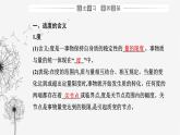 人教版高中思想政治選擇性必修3第三單元第九課第二框把握適度原則課件