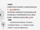 人教版高中思想政治選擇性必修3第三單元第九課第二框把握適度原則課件