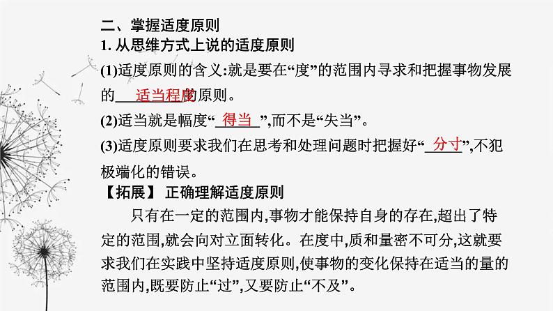 人教版高中思想政治选择性必修3第三单元第九课第二框把握适度原则课件05