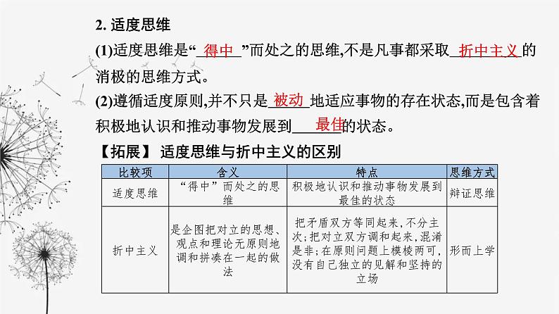 人教版高中思想政治选择性必修3第三单元第九课第二框把握适度原则课件06