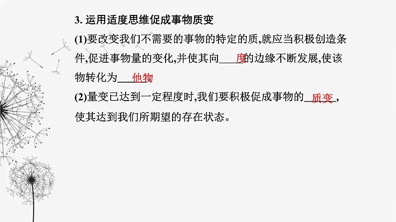 人教版高中思想政治选择性必修3第三单元第九课第二框把握适度原则课件07