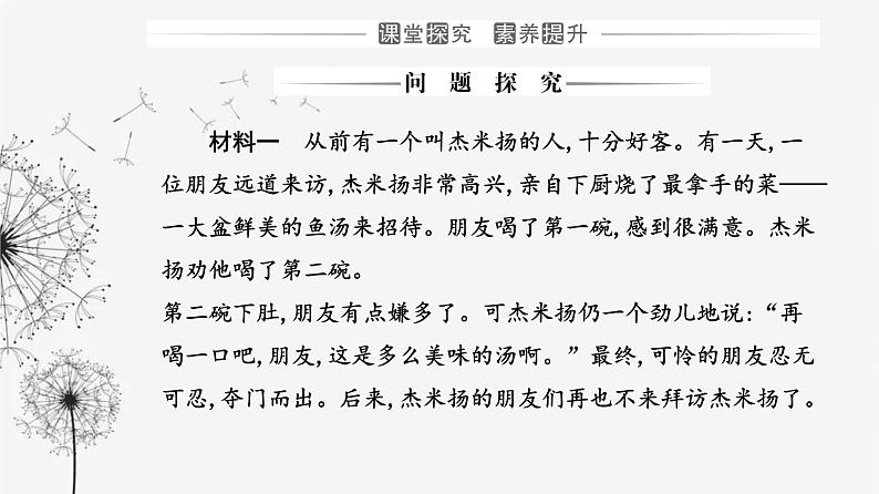 人教版高中思想政治选择性必修3第三单元第九课第二框把握适度原则课件08