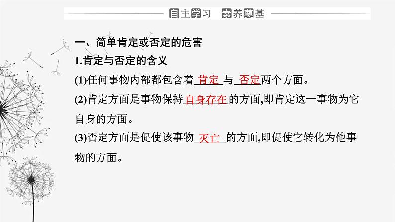 人教版高中思想政治选择性必修3第三单元第十课第一框不作简单肯定或否定课件第3页