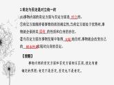 人教版高中思想政治选择性必修3第三单元第十课第一框不作简单肯定或否定课件