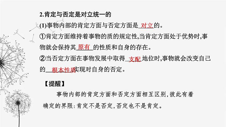 人教版高中思想政治选择性必修3第三单元第十课第一框不作简单肯定或否定课件第4页