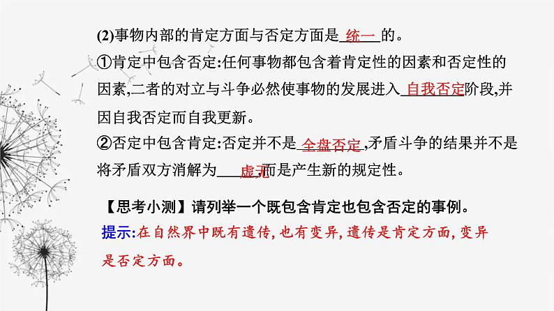 人教版高中思想政治选择性必修3第三单元第十课第一框不作简单肯定或否定课件第5页