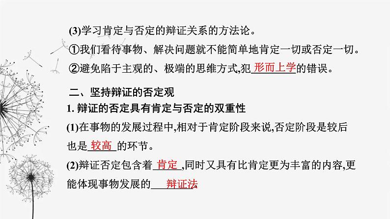 人教版高中思想政治选择性必修3第三单元第十课第一框不作简单肯定或否定课件第6页