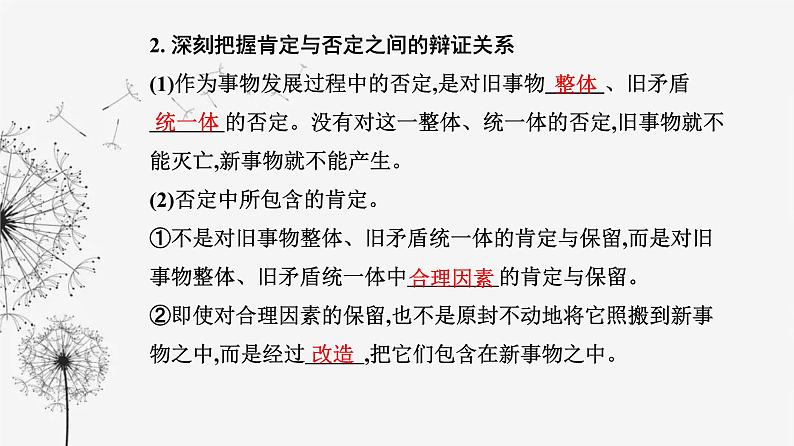 人教版高中思想政治选择性必修3第三单元第十课第一框不作简单肯定或否定课件第7页