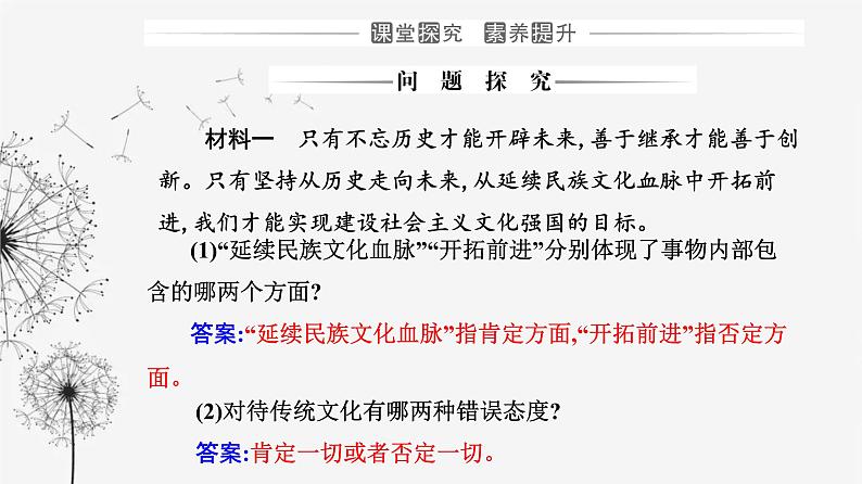 人教版高中思想政治选择性必修3第三单元第十课第一框不作简单肯定或否定课件第8页