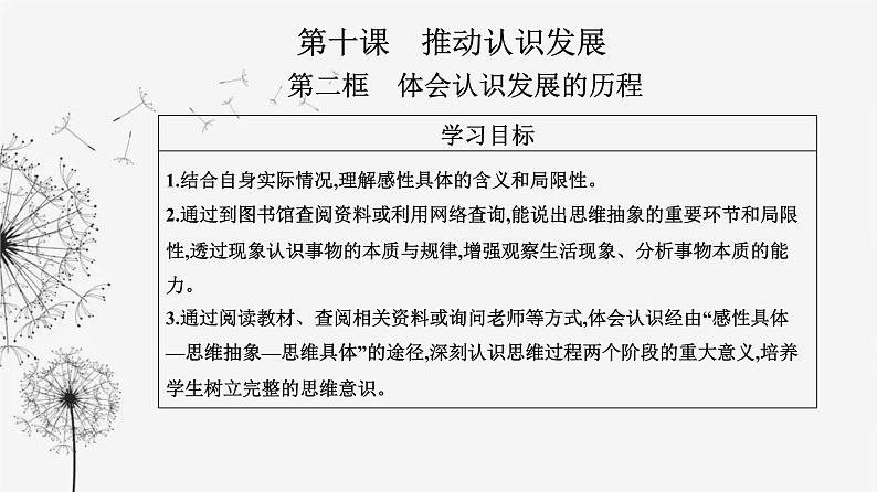 人教版高中思想政治选择性必修3第三单元第十课第二框体会认识发展的历程课件02