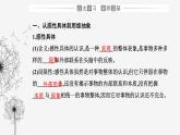 人教版高中思想政治选择性必修3第三单元第十课第二框体会认识发展的历程课件