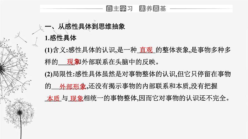 人教版高中思想政治选择性必修3第三单元第十课第二框体会认识发展的历程课件03