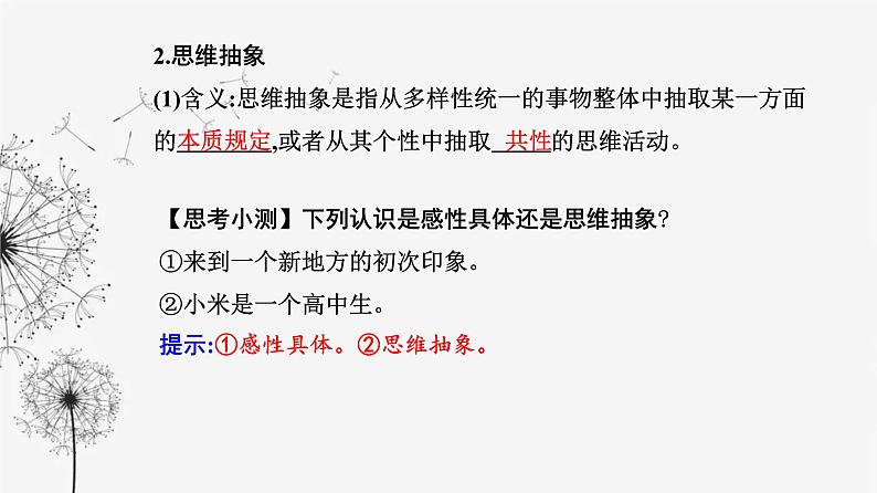 人教版高中思想政治选择性必修3第三单元第十课第二框体会认识发展的历程课件04