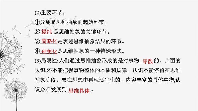 人教版高中思想政治选择性必修3第三单元第十课第二框体会认识发展的历程课件05