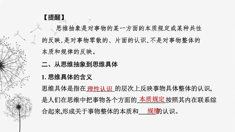 人教版高中思想政治选择性必修3第三单元第十课第二框体会认识发展的历程课件06