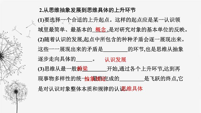 人教版高中思想政治选择性必修3第三单元第十课第二框体会认识发展的历程课件07