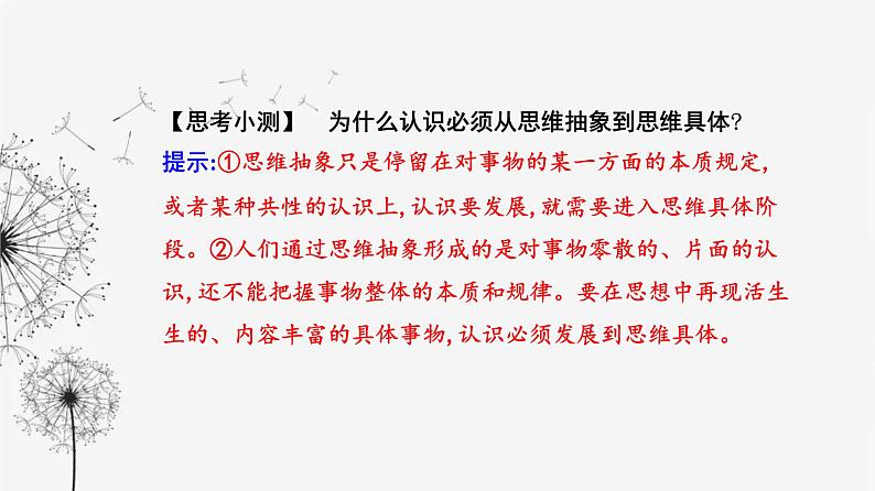 人教版高中思想政治选择性必修3第三单元第十课第二框体会认识发展的历程课件08