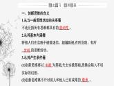 人教版高中思想政治選擇性必修3第四單元第十一課第一框創(chuàng)新思維的含義與特征課件