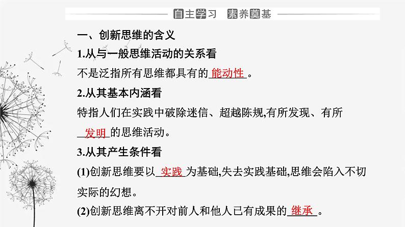 人教版高中思想政治选择性必修3第四单元第十一课第一框创新思维的含义与特征课件03