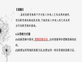人教版高中思想政治選擇性必修3第四單元第十一課第一框創(chuàng)新思維的含義與特征課件