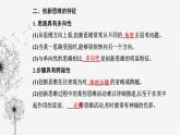 人教版高中思想政治選擇性必修3第四單元第十一課第一框創(chuàng)新思維的含義與特征課件