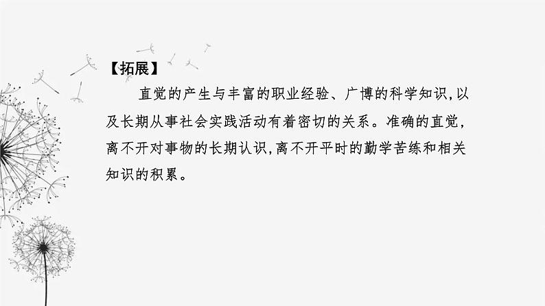 人教版高中思想政治选择性必修3第四单元第十一课第一框创新思维的含义与特征课件06