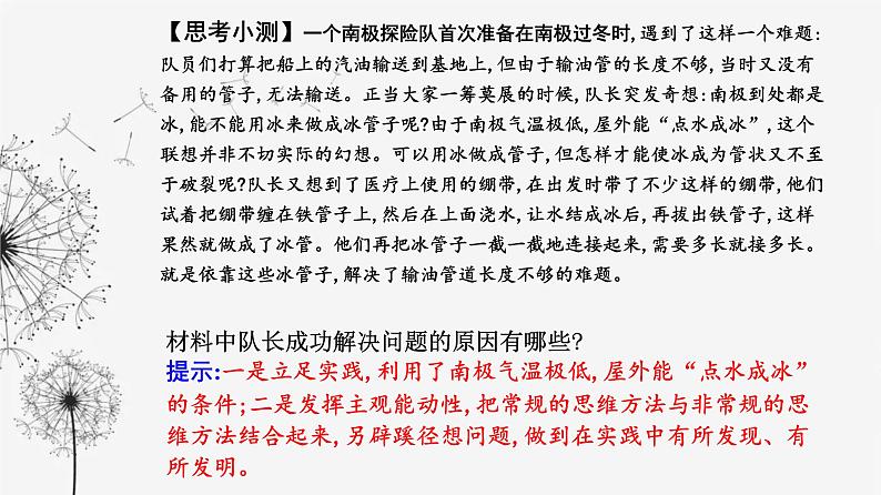 人教版高中思想政治选择性必修3第四单元第十一课第一框创新思维的含义与特征课件08