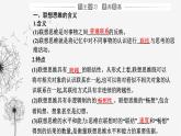 人教版高中思想政治选择性必修3第四单元第十一课第二框联想思维的含义与方法课件