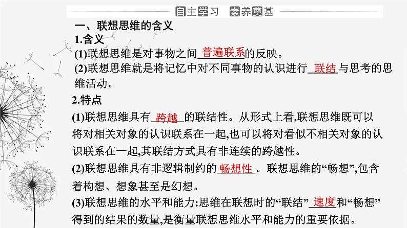 人教版高中思想政治选择性必修3第四单元第十一课第二框联想思维的含义与方法课件第3页