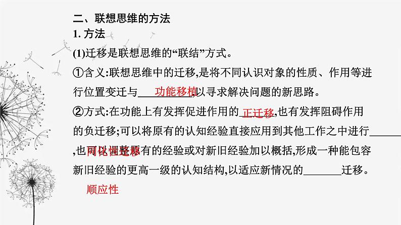 人教版高中思想政治选择性必修3第四单元第十一课第二框联想思维的含义与方法课件第4页