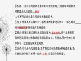人教版高中思想政治选择性必修3第四单元第十一课第二框联想思维的含义与方法课件