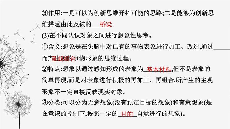 人教版高中思想政治选择性必修3第四单元第十一课第二框联想思维的含义与方法课件第5页