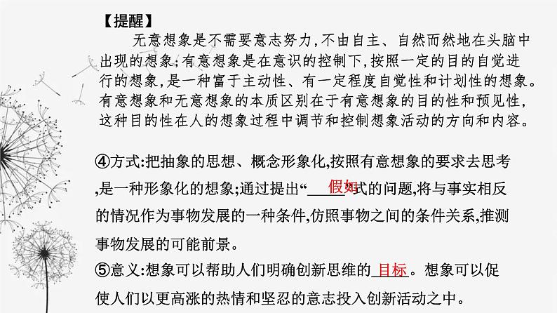 人教版高中思想政治选择性必修3第四单元第十一课第二框联想思维的含义与方法课件第6页