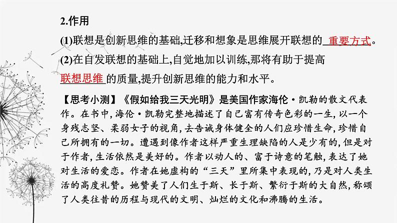 人教版高中思想政治选择性必修3第四单元第十一课第二框联想思维的含义与方法课件第7页